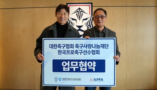 한국프로축구선수협회, 축구사랑나눔재단과 업무 협약(MOU) 체결