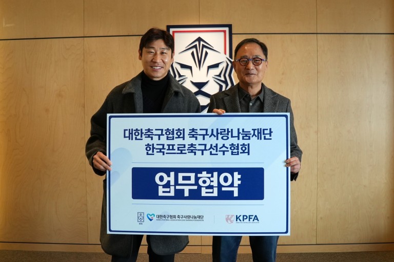 한국프로축구선수협회, 축구사랑나눔재단과 업무 협약(MOU) 체결