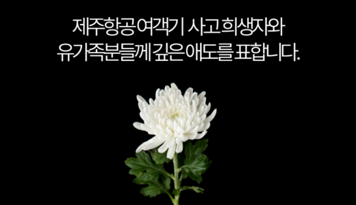 선수협 이근호 회장 신년사 “함께 나아가는 한 해를 위하여 희망을 품고, 제주항공 참사 희생자 추모의 마음을 담아”