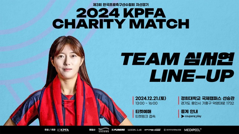 TEAM 심서연 라인업 공개