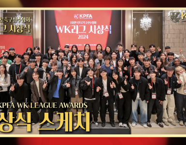 스케치 영상 : 2024 (사)한국프로축구선수협회 WK리그 시상식
