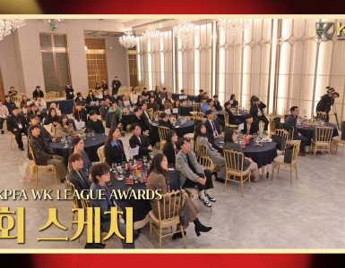 2024 KPFA WK LEAGUE AWARDS 총회 스케치