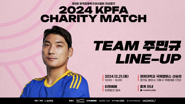 TEAM 주민규 라인업 공개