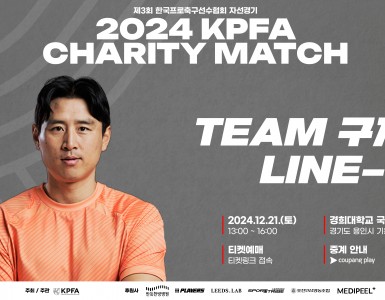 TEAM 구자철 라인업 공개