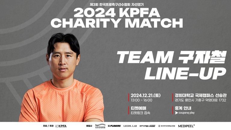 TEAM 구자철 라인업 공개