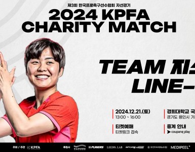 TEAM 지소연 라인업 공개