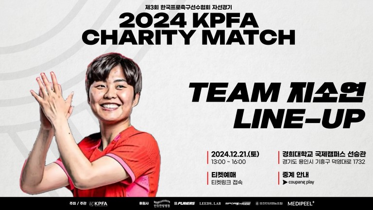 TEAM 지소연 라인업 공개