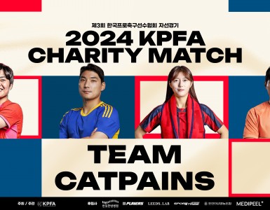 2024 제3회 한국프로축구선수협회 자선경기 주장단 공개
